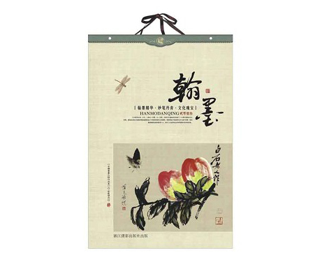 台历挂历