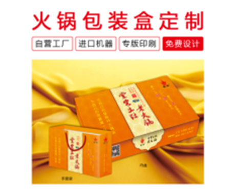 火锅包装盒