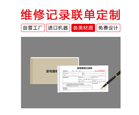 联单