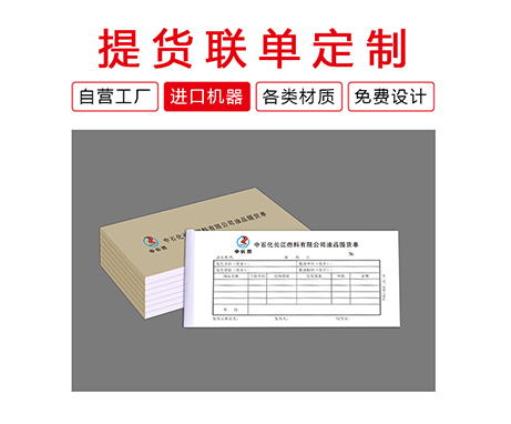 联单